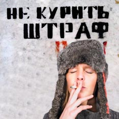 Курильщикам грозят штрафы до тысячи долларов