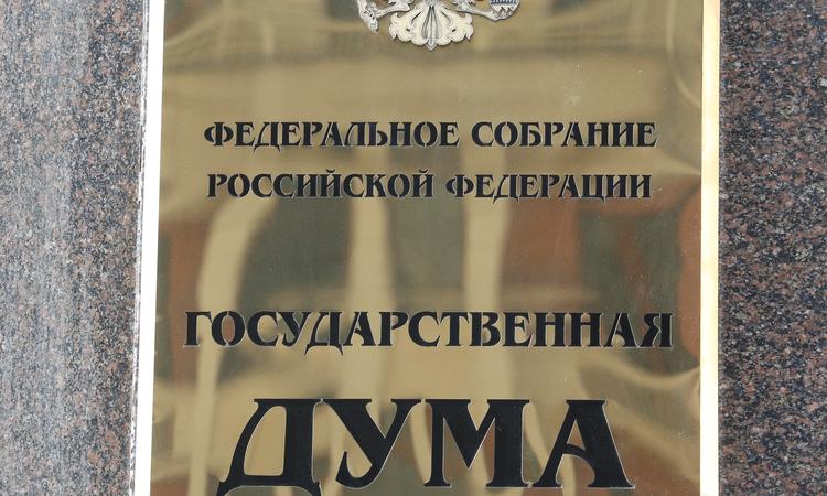 Табличка на здании Госумы РФ. Фото: Вячеслав Прокофьев/ ТАСС