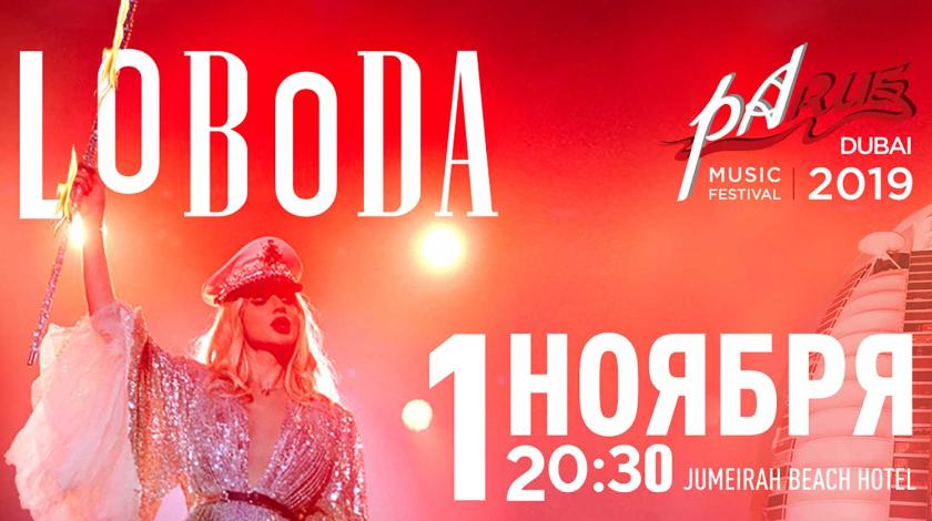 Светлана Лобода – суперзвезда фестиваля PaRUS-2019 в Дубае Светлана Лобода – суперзвезда фестиваля PaRUS-2019 в Дубае