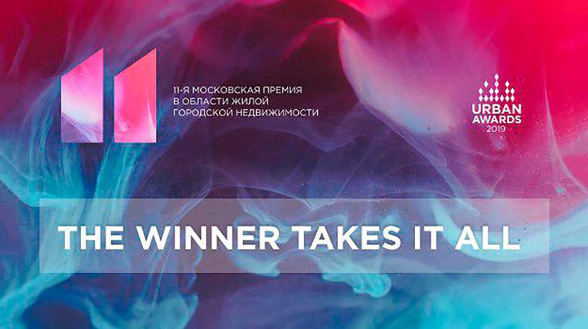 Пошел обратный отсчет: прием заявок на Urban Awards завершается через 12 дней Пошел обратный отсчет: прием заявок на Urban Awards завершается через 12 дней