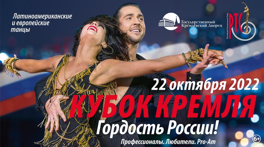 Кирилл Воронин и Татьяна Косенко: «Кубок Кремля нас буквально спасает последние два года»
