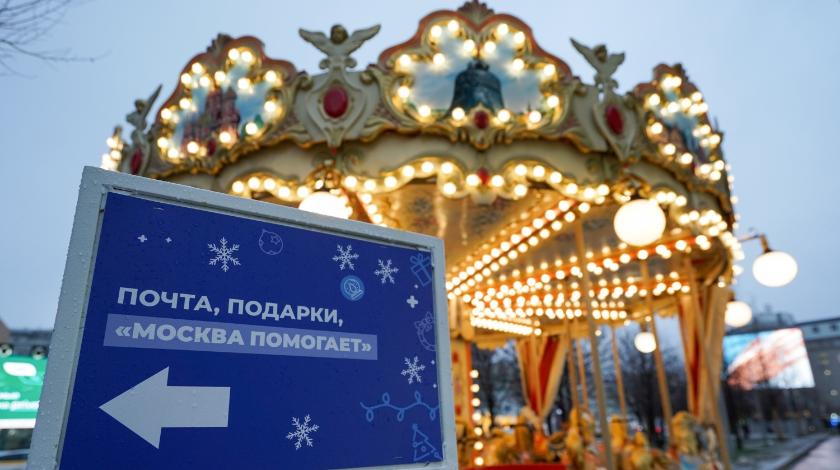 Дополнительные пункты сбора новогодних подарков "Москва помогает" открылись в столице