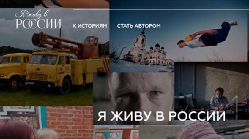 Всероссийский конкурс «Я живу в России 2023» в самом разгаре