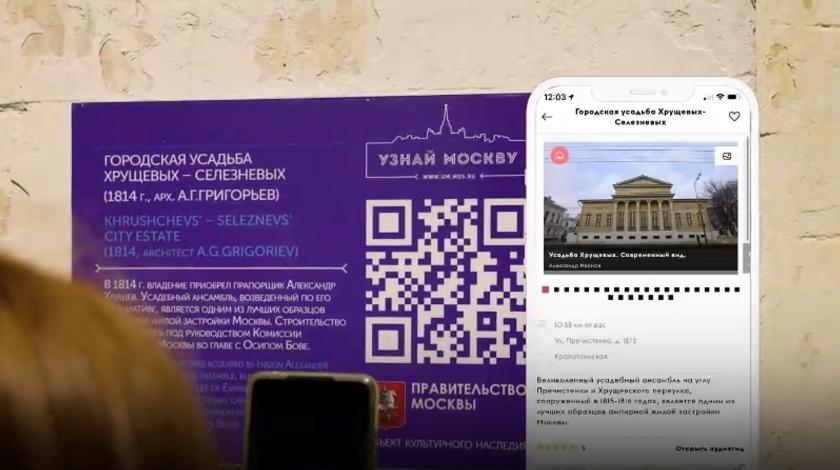 Онлайн-гид "Узнай Москву" 10 лет помогает лучше узнать столицу - Собянин