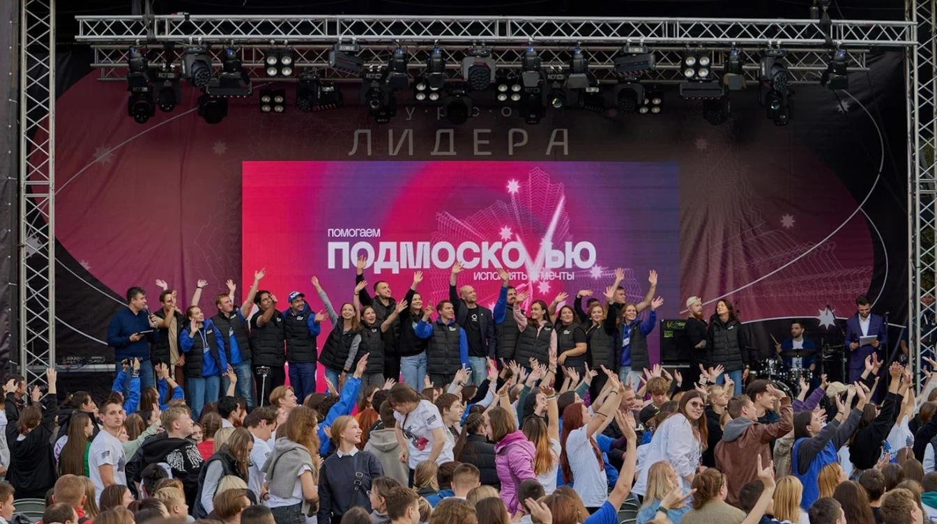 Более 2000 участников собрал молодежный форум "Курсом лидера" в Подмосковье