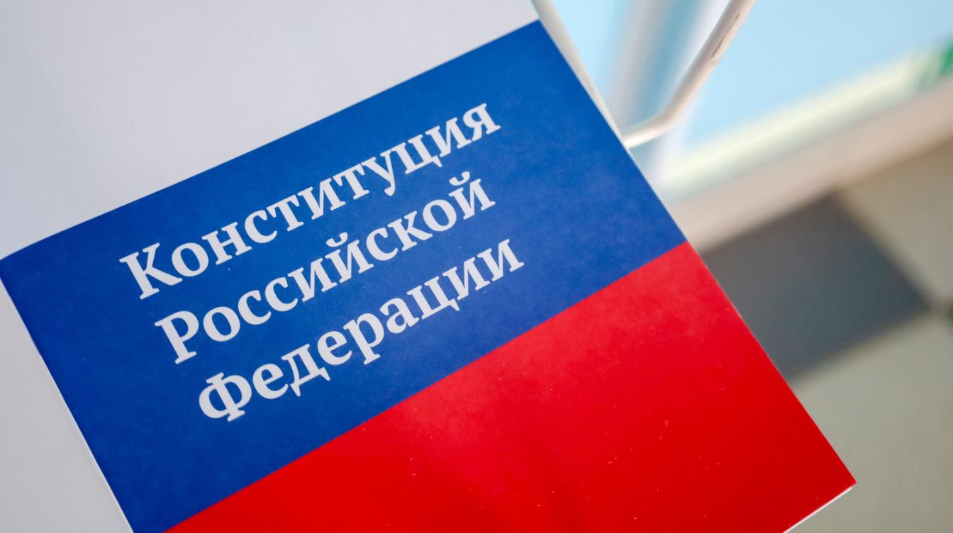 Тест: что вам известно о Конституции России