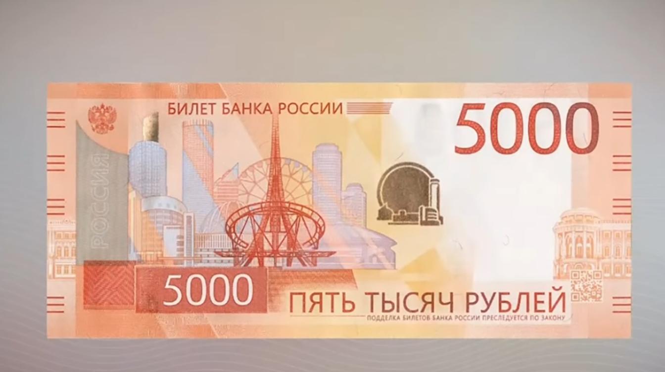 Центробанк предупреждает о мошеннической схеме с купюрами в пять тысяч рублей