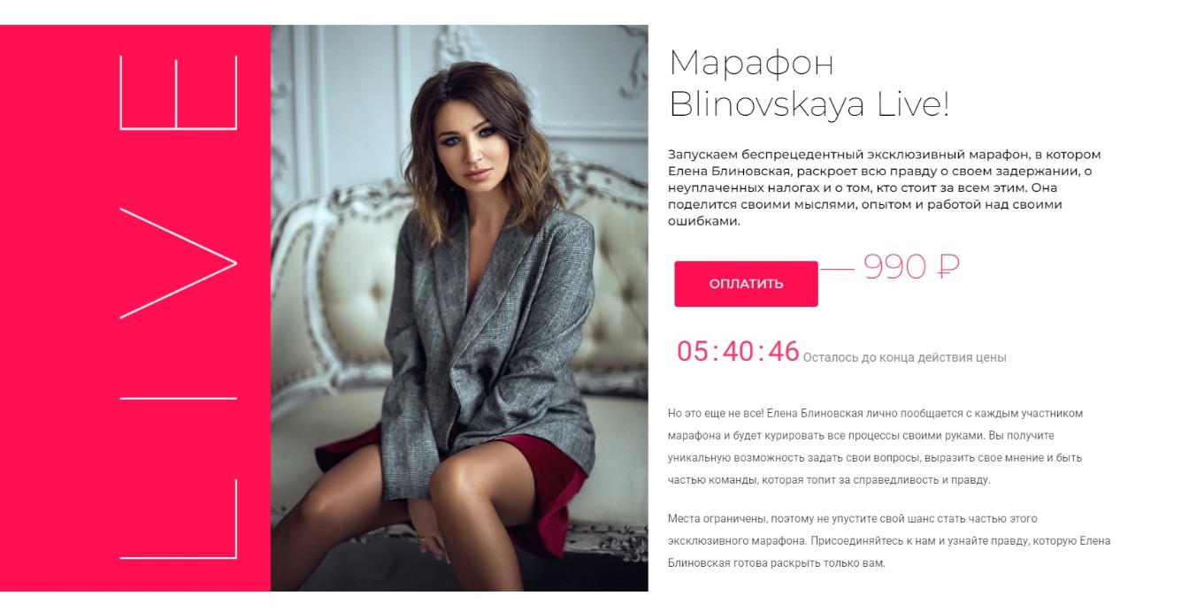 Фото: Скриншот с официального сайта Елены Блиновской 