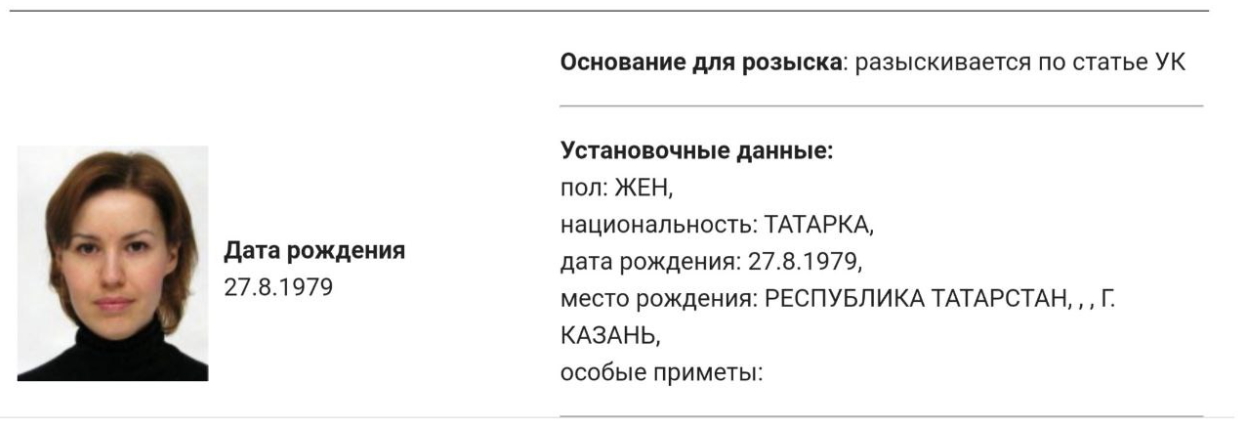 База розыска МВД России