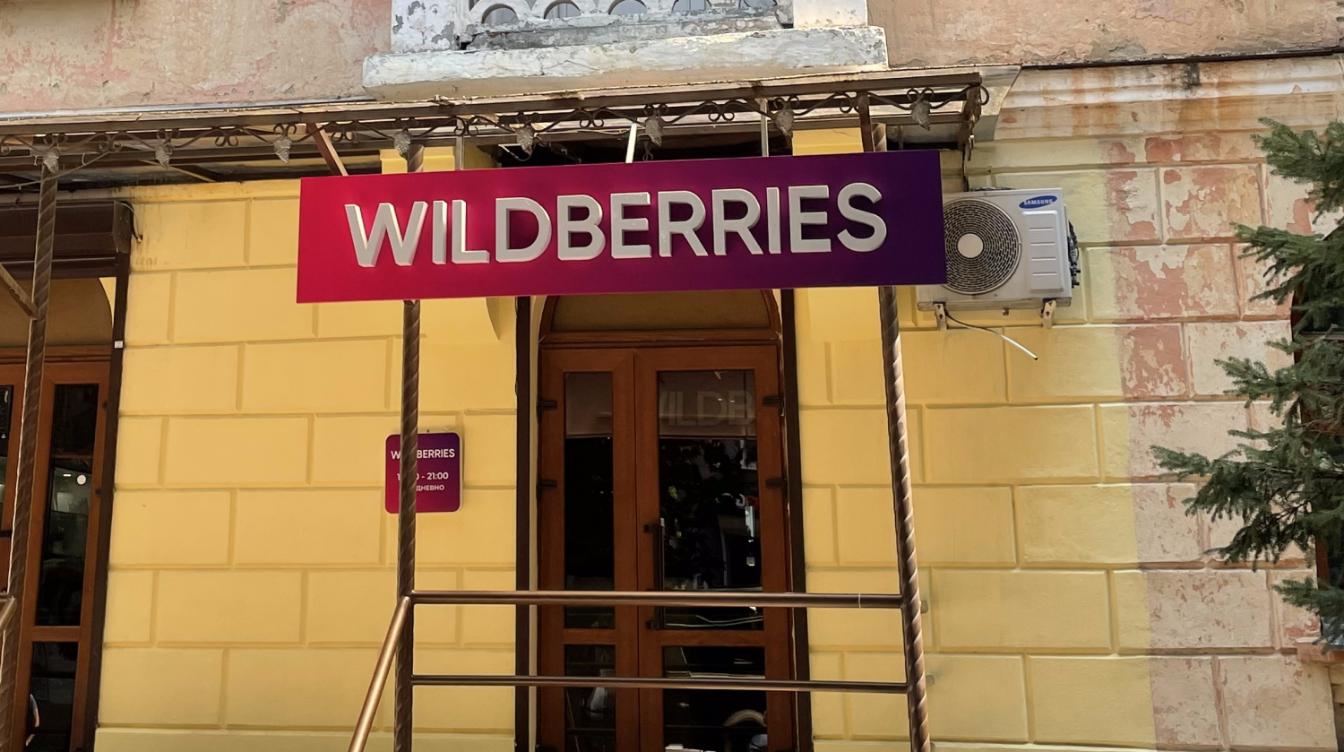 Муж Бакальчук предупредил клиентов Wildberries о возможных проблемах