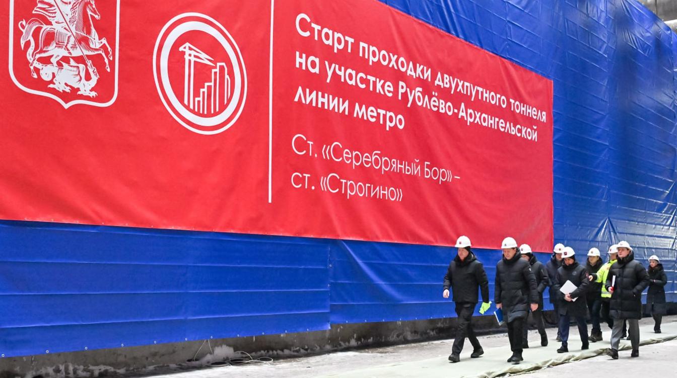 Собянин объявил о начале проходки нового тоннеля Рублево-Архангельской линии