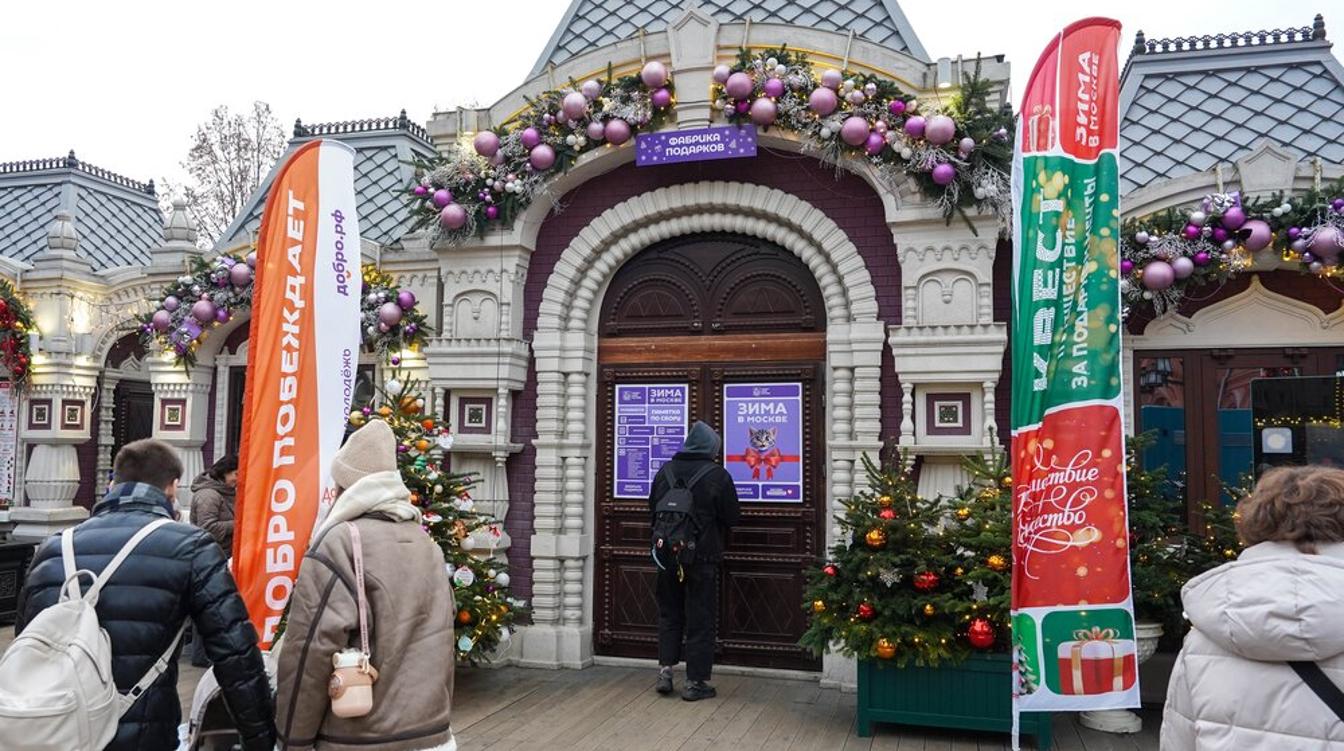 В столице продолжаются благотворительные акции в рамках проекта "Зима в Москве"