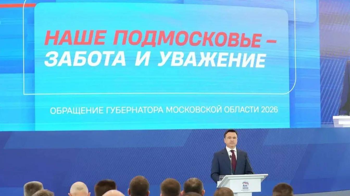 Воробьев в обращении к жителям рассказал о поддержке участников СВО в Подмосковье
