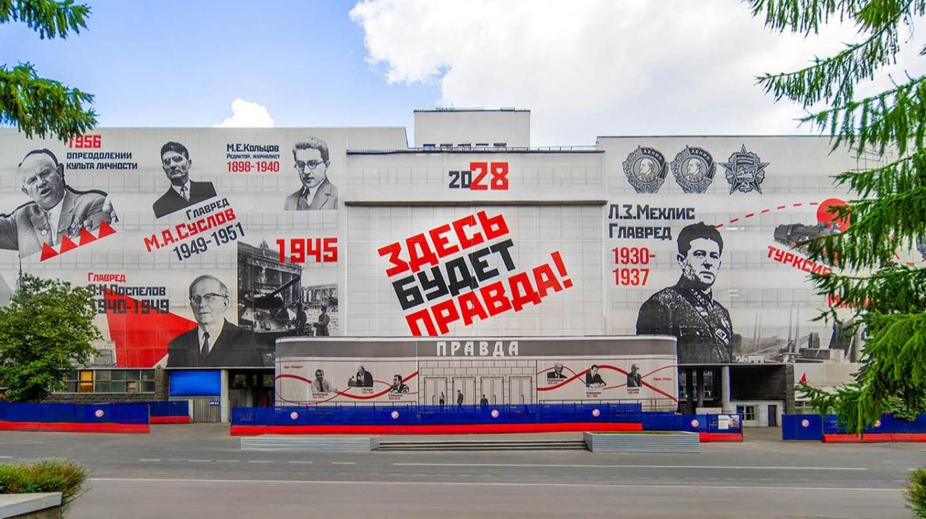 Фасады здания комбината газеты "Правда" в Москве начали реставрировать
