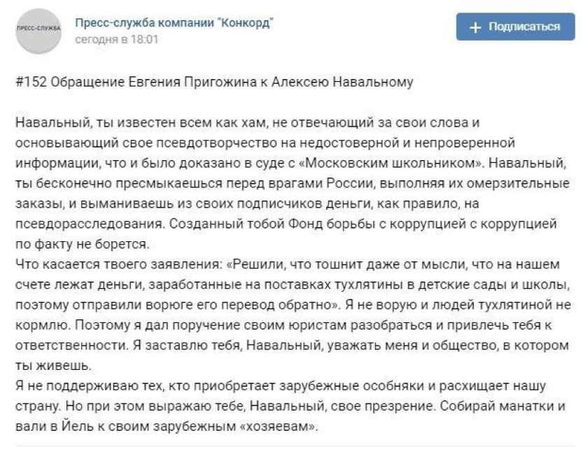 Пригожин через суд заставит Навального уважать его и других россиян