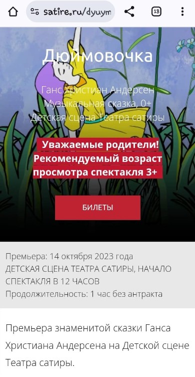 Фото:  сайт Театра Сатиры