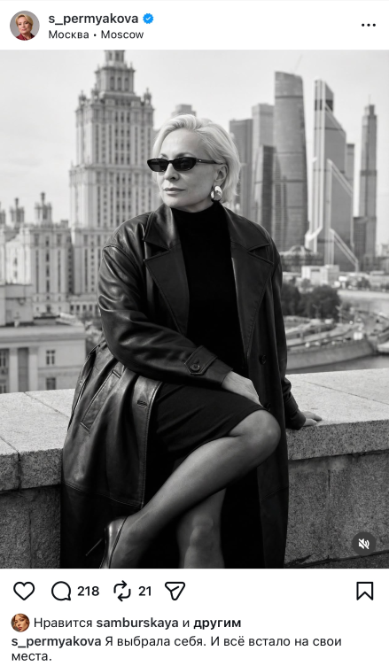 Светлана Пермякова. Фото: соцсети